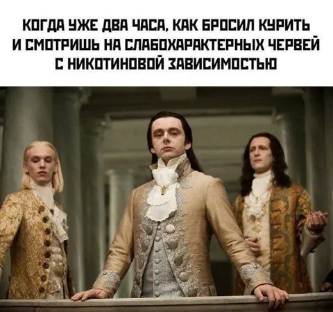Два часа без сигарет