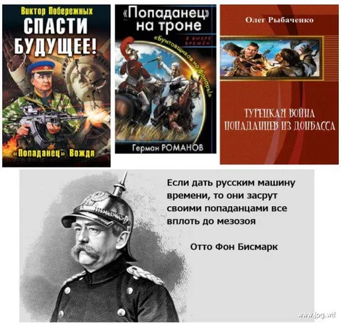Русские попаданцы до мезозоя