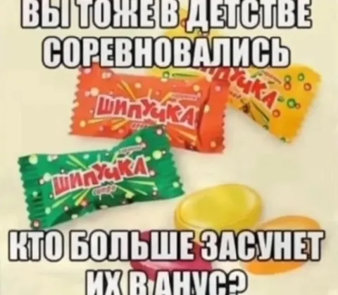 Соревнование с конфетами в детстве