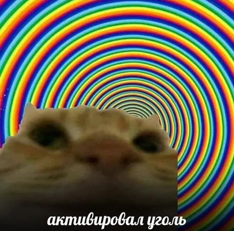 Активировал игольчатый гипноз