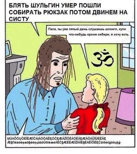 Пятый день слушаешь шпонг