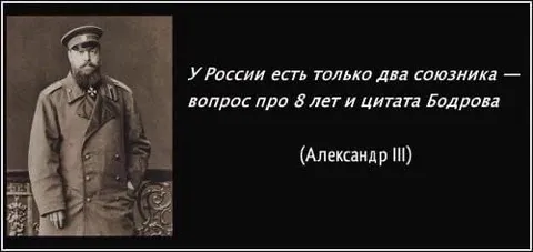 Два союзника России