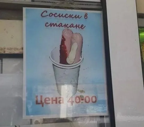 Сосиски в стакане за 40 рублей