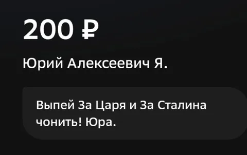 Выпей за царя и Сталина