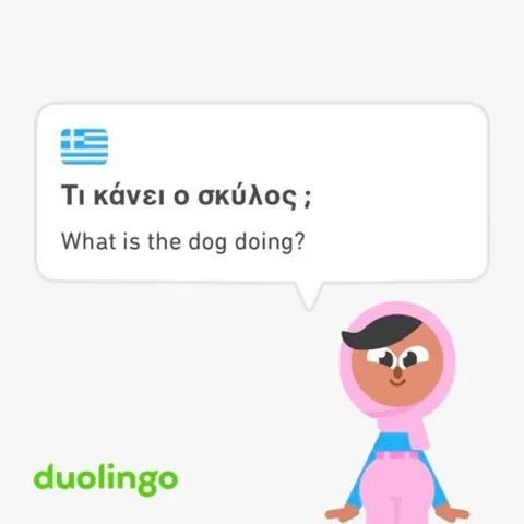 Τι κάνει ο σκύλος;