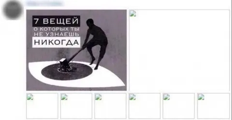 7 вещей, о которых ты не узнаешь никогда