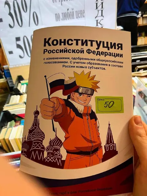 Конституция по цене 50