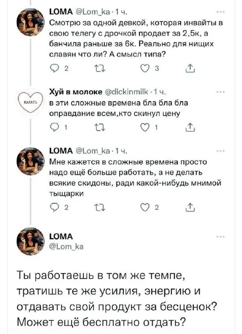 Отдавать свой продукт за бесценок