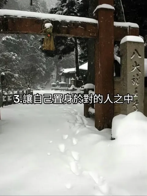 讓自己置身於對的人之中