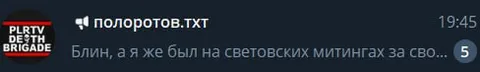 Был на митингах за сво