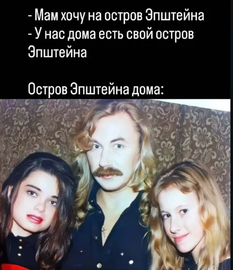 Остров Эпштейна дома