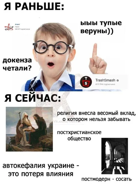 Я раньше и я сейчас о религии