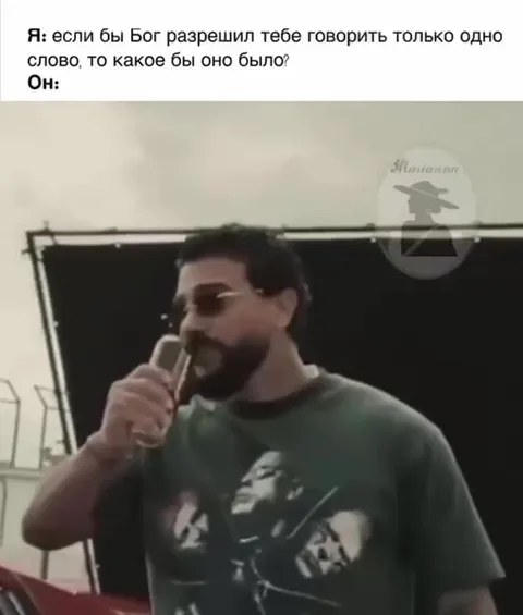 Если можно сказать одно слово