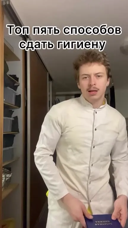 Пять способов сдать гигиену