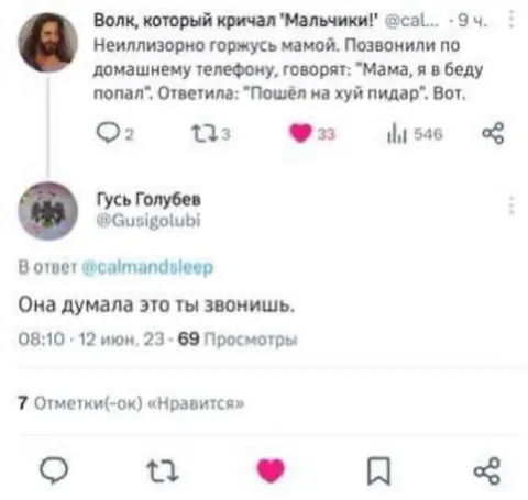 Мама послала пидора