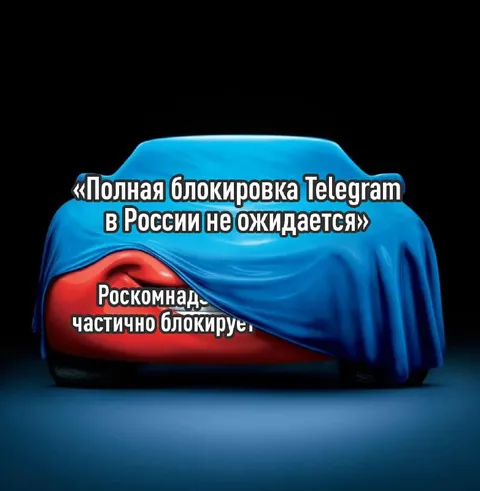 Частичная блокировка Telegram