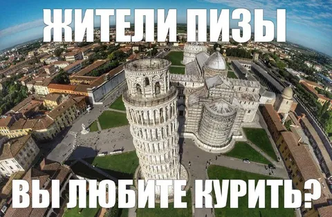 Жители Пизы любят курить