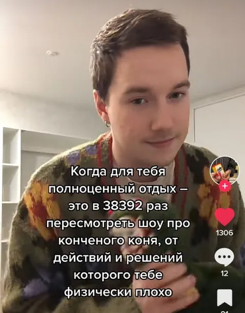 Пересматривать шоу про конченого коня
