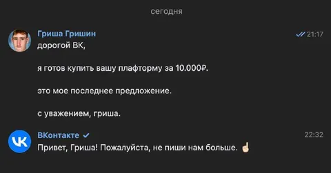 Последнее предложение ВКонтакте