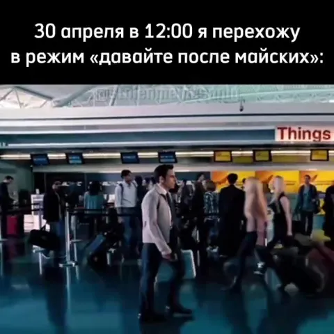 После майских — в режим выживания