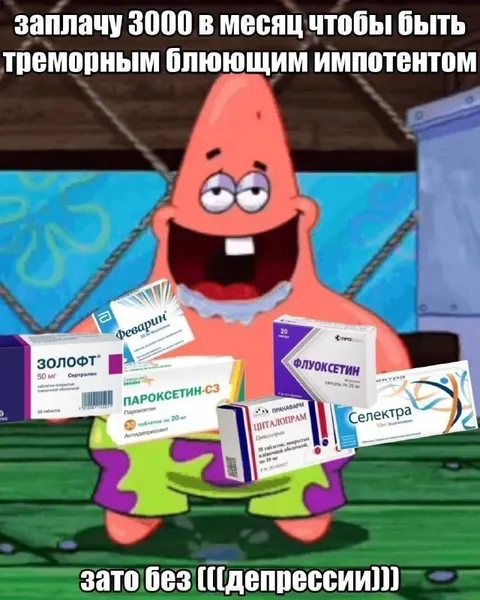 Патрик без депрессии