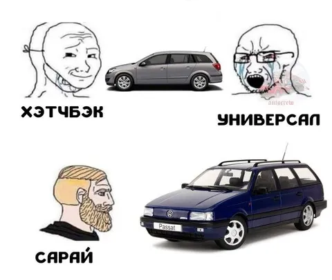 Хэтчбэк, универсал и сарай