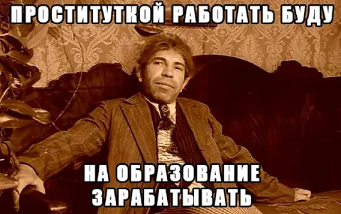 Работать проституткой ради образования