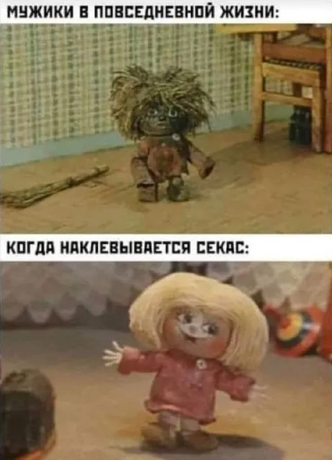 Мужики в повседневной жизни
