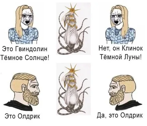 Гвиндолин или Олдрик
