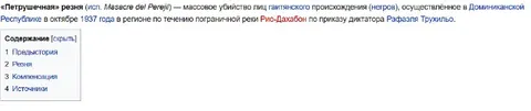 Петрушечная резня и кинза