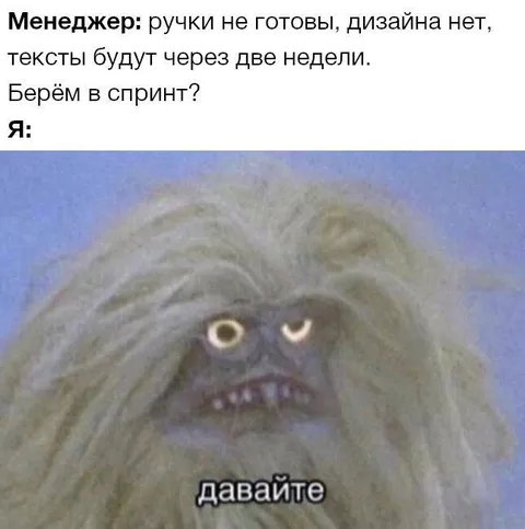 Давайте возьмём в спринт