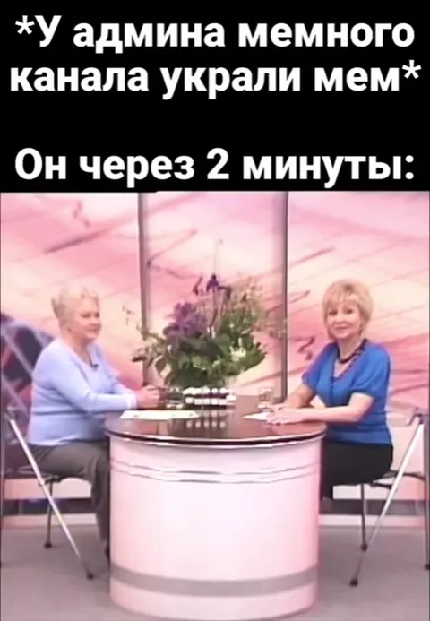 У админа украли мем
