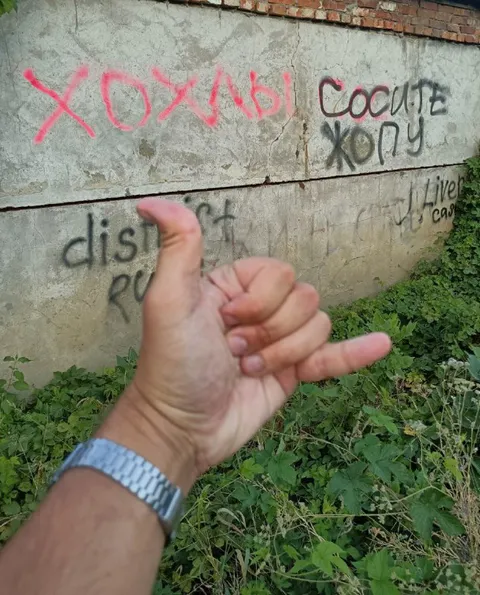 Грубая надпись на стене