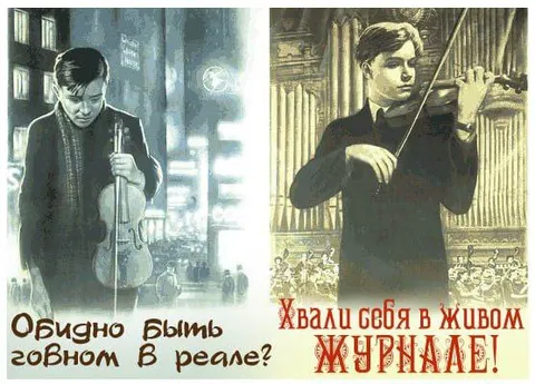 Хвали себя в Живом Журнале