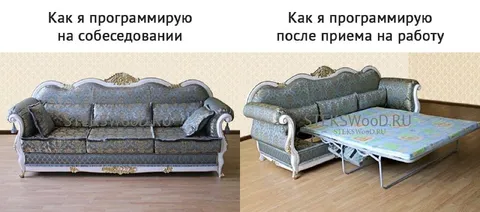 Программист до и после найма