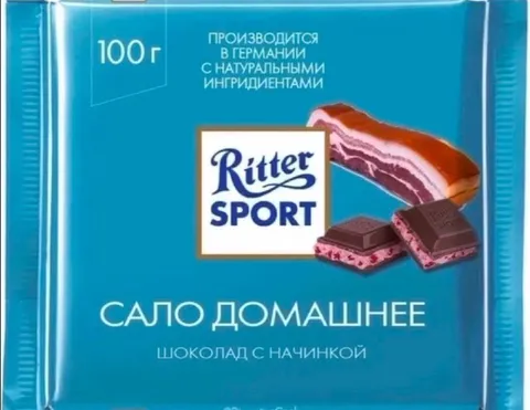 Ritter Sport со вкусом сала