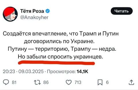 Путину территория, Трампу недра