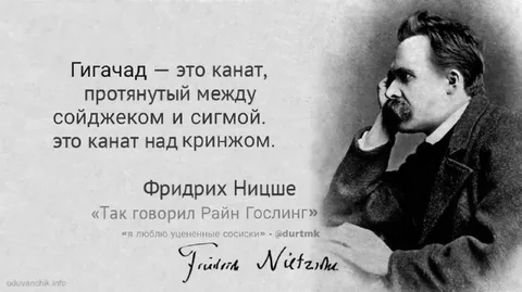 Гигачад над кринжом