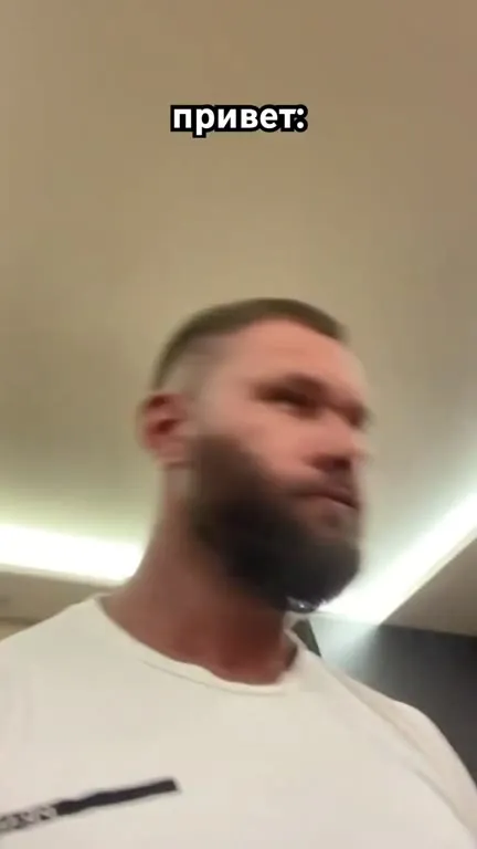 Привет, блять