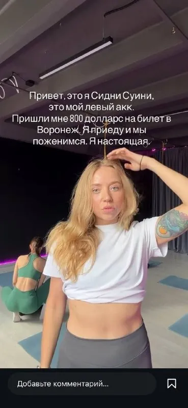 Сидни Суини просит деньги на билет