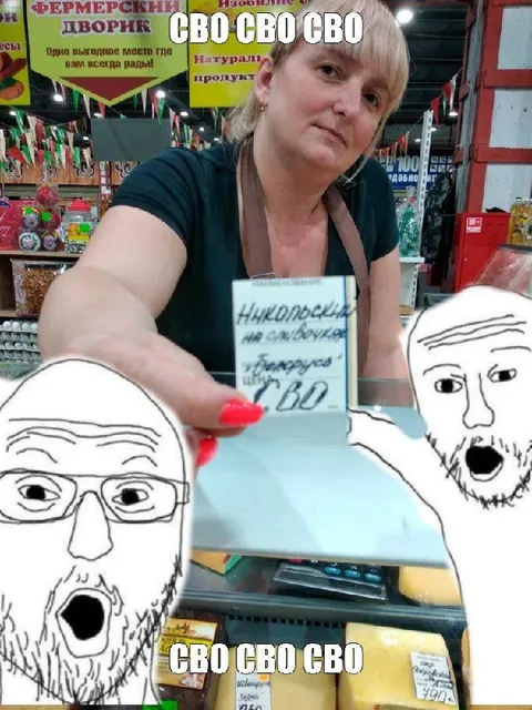СВО СВО СВО в магазине