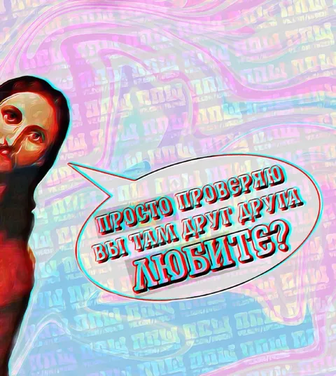 Просто проверяю, любите ли вы