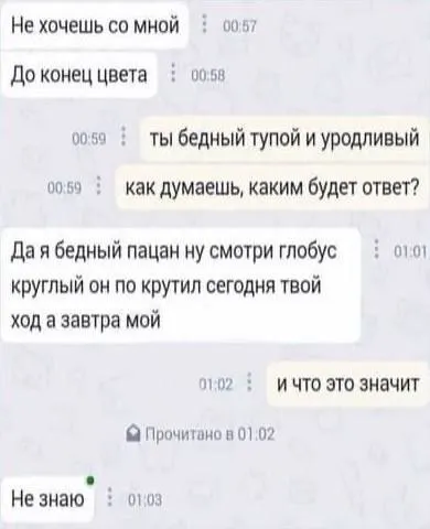Бедный пацан и глобус
