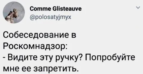 Собеседование в Роскомнадзор