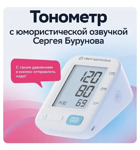 Тонометр с озвучкой Бурунова
