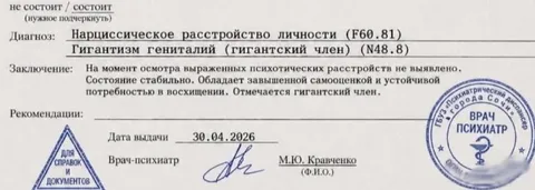 Справка о гигантском члене