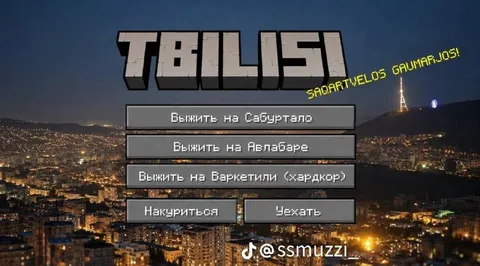 Tbilisi: режим выживания