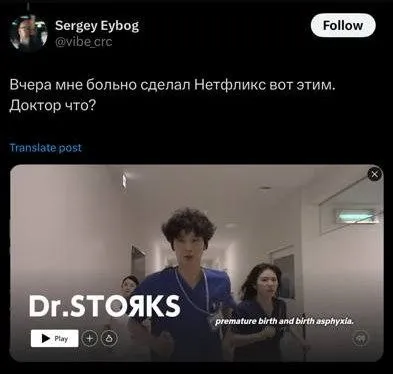Доктор Стоякс после Нетфликса