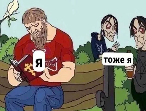 Я тоже я