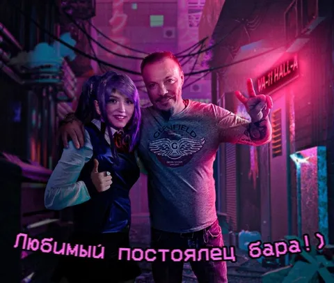 Любимый постоялец бара